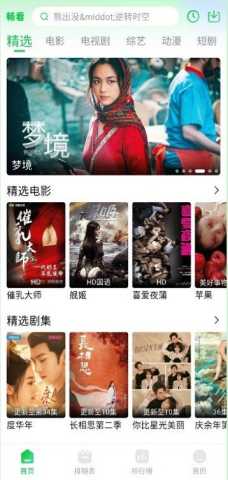 畅看视频 1.5.5 官方版 1