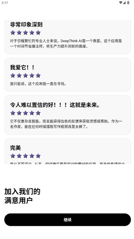 DeepThinkAI v1.6.3-8 最新版 2