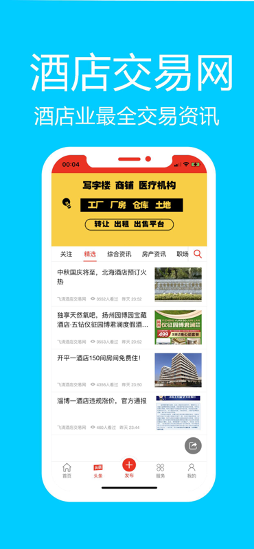 酒店交易网 3.3.9 最新版 3