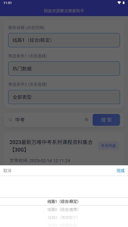 网盘资源聚合搜索助手 v1.0.2 安卓版 2