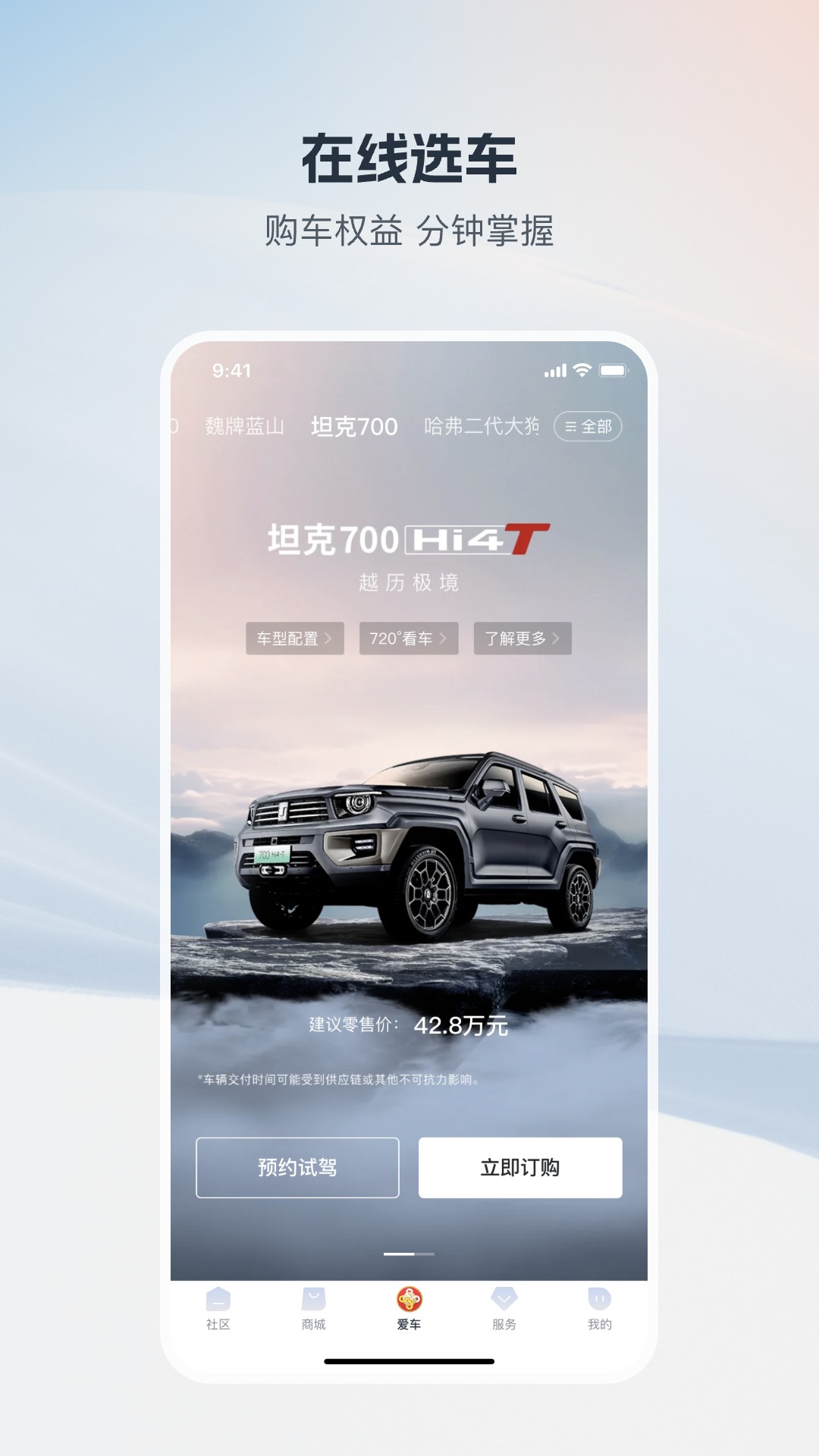 长城汽车 1.8.4 最新版 2