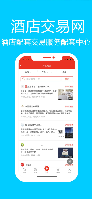 酒店交易网 3.3.9 最新版 2