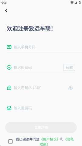致远车联 v3.4.9 安卓版 0
