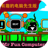 节奏盒子有趣的电脑先生模组