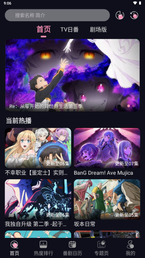 WinTer动漫 1.2.0 最新版 0