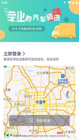 致远车联 v3.4.9 安卓版 3