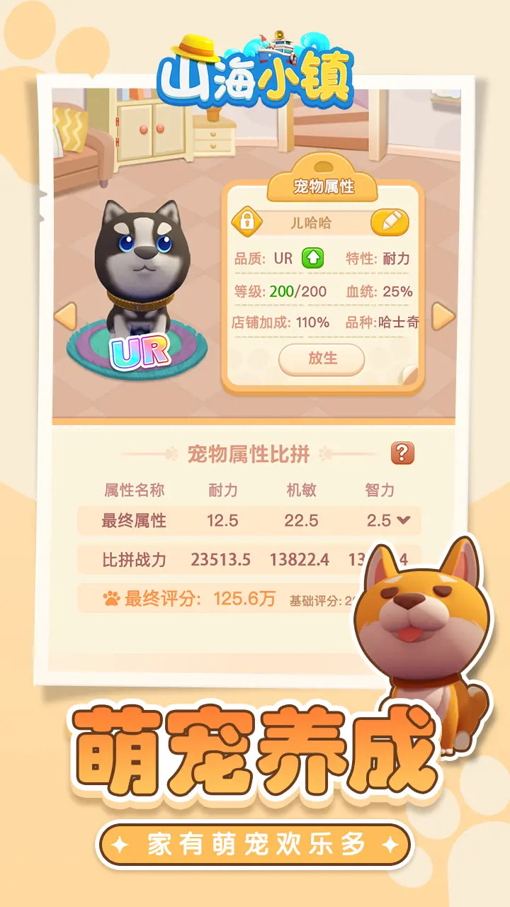 山海小镇 2.8.34 最新版 2