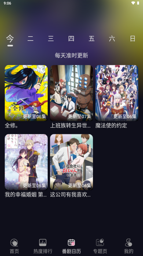 WinTer动漫 1.2.0 最新版 4