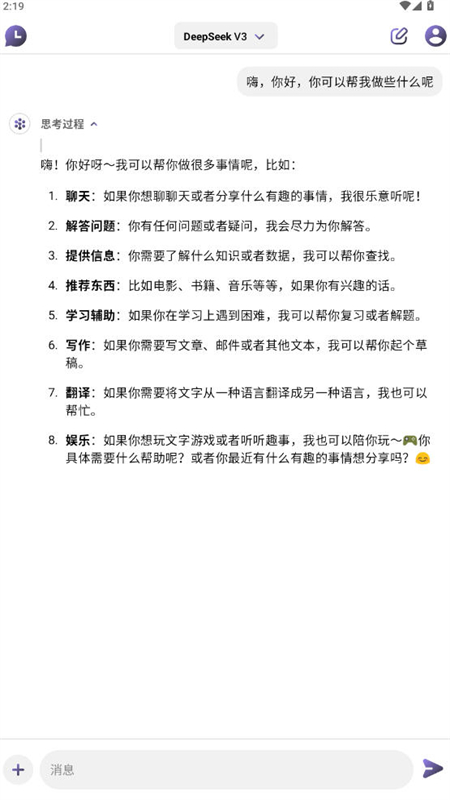 DeepThinkAI v1.6.3-8 最新版 3