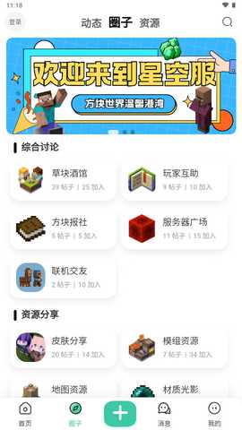 草方块社区 2.0 官方版 2