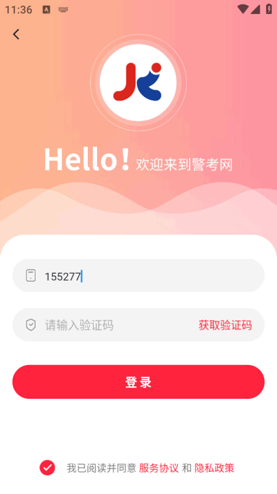 警考网 v2.2.3 最新版 1