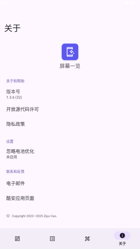 屏幕一览 v1.3.6 最新版 3