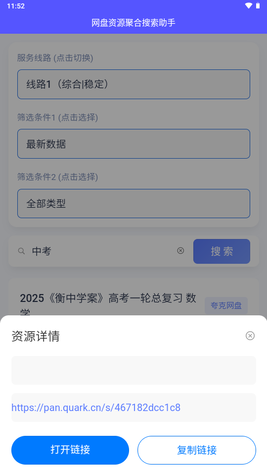 网盘资源聚合搜索助手 v1.0.2 安卓版 0