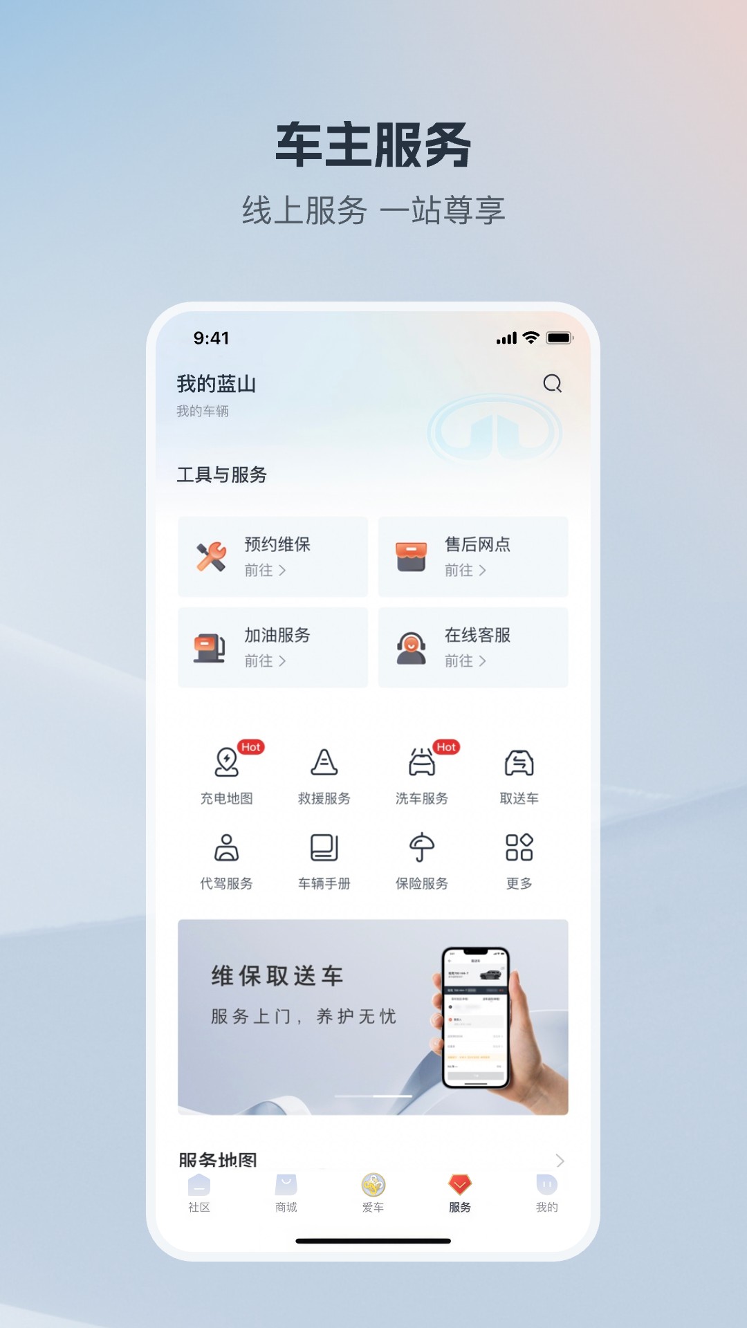 长城汽车 1.8.4 最新版 4