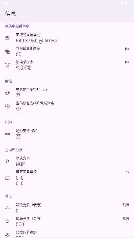 屏幕一览 v1.3.6 最新版 4