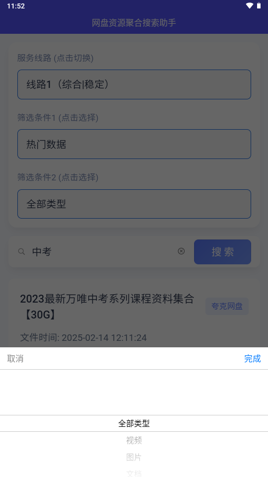 网盘资源聚合搜索助手 v1.0.2 安卓版 1