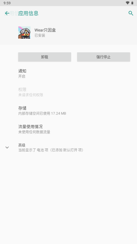 Wear只因盒 v1.1 最新版 2