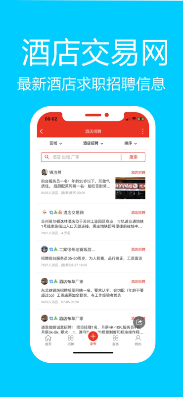 酒店交易网 3.3.9 最新版 1