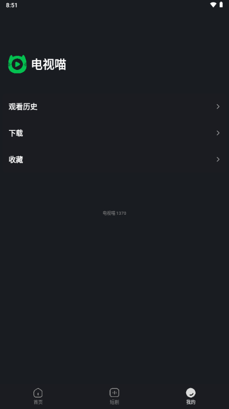 电视喵 1.3.7 最新版 1