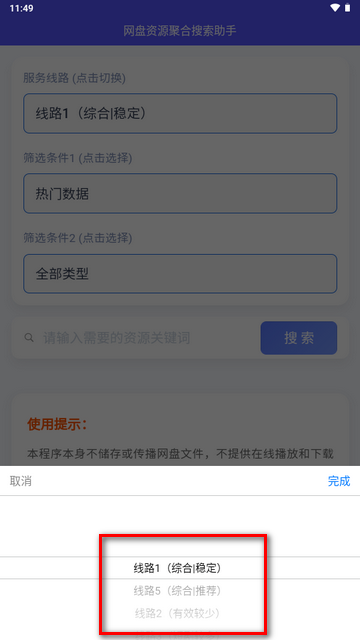 网盘资源聚合搜索助手安卓版