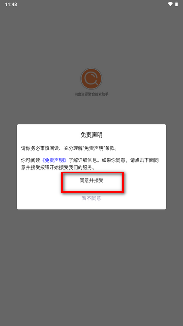 网盘资源聚合搜索助手安卓版