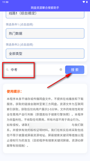 网盘资源聚合搜索助手安卓版
