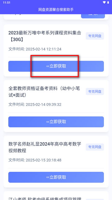 网盘资源聚合搜索助手安卓版