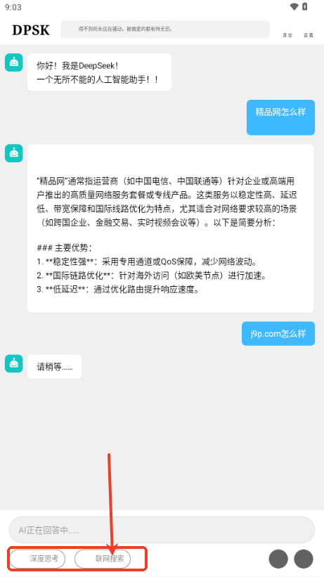 Deepseek硅基流动