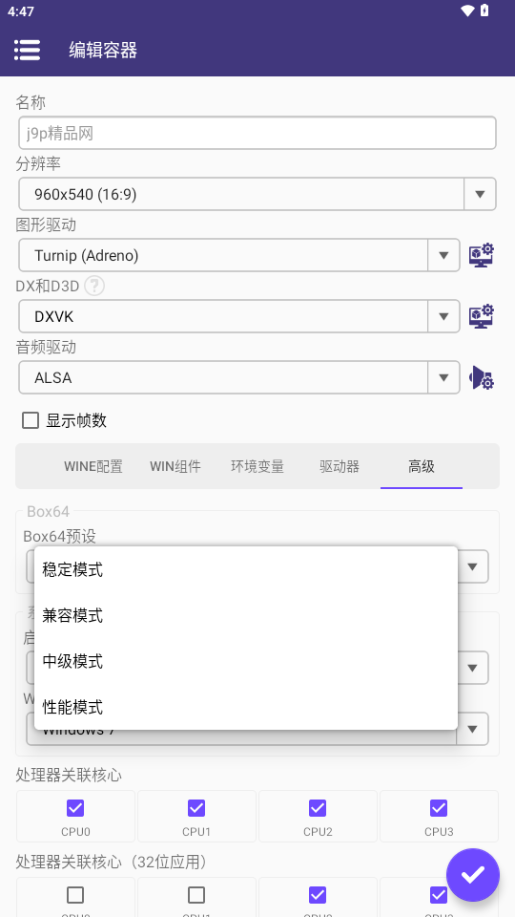 WinlatorTiny v9.0.5 安卓版 0