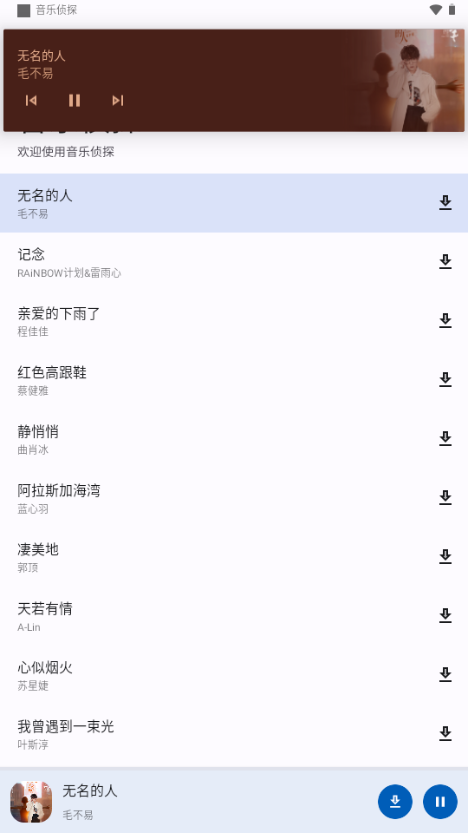 音乐侦探 v9.2.6 官方版 3