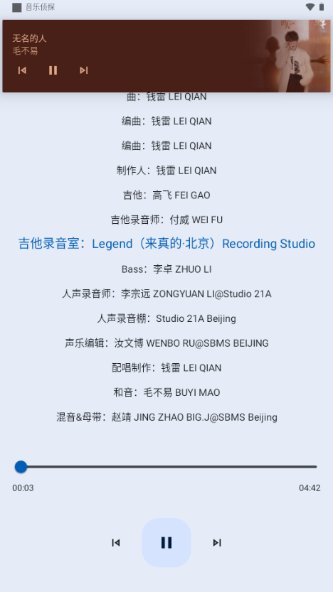 音乐侦探 v9.2.6 官方版 4