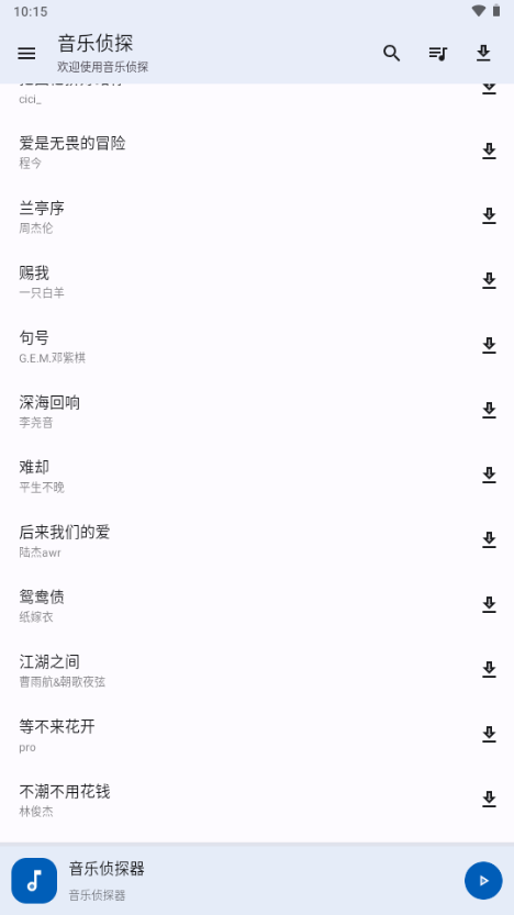 音乐侦探 v9.2.6 官方版 2