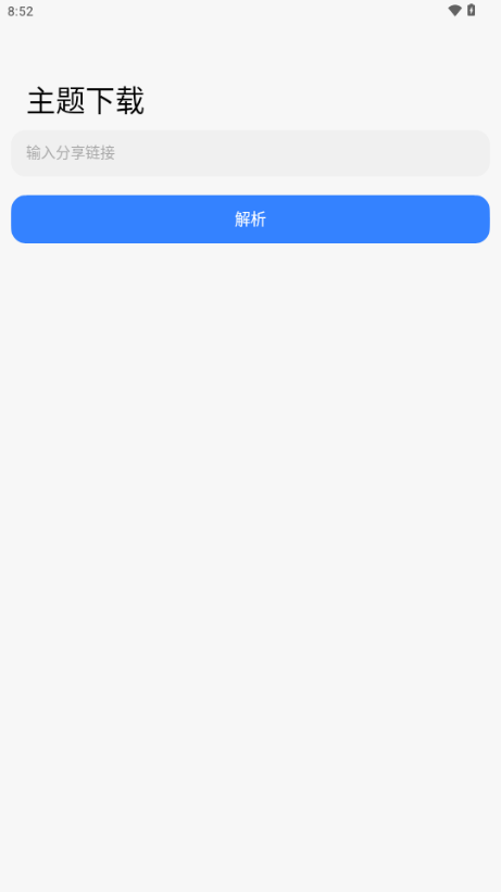 ThemeTool v1.0.1 官方版 3