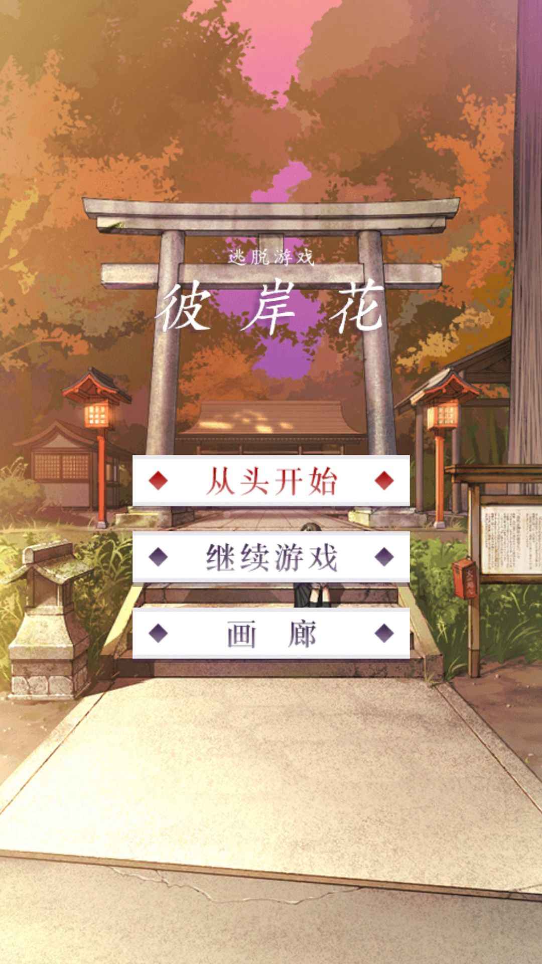 彼岸花手游 1.0.0 中文版 3