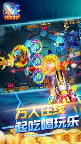 91街机捕鱼 5.13.37 官方版 1
