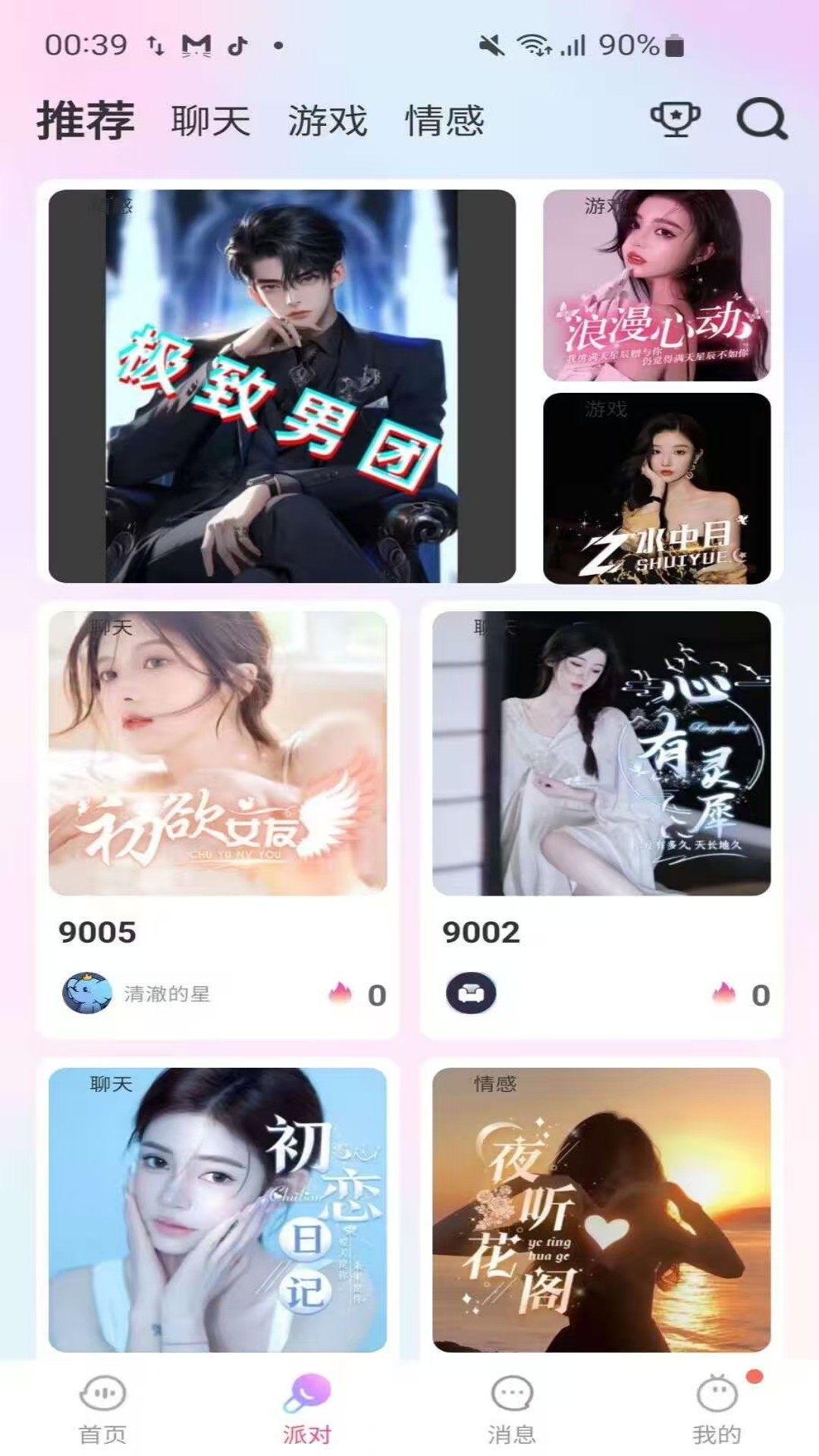 觅音陪玩 1.0.21 最新版 1