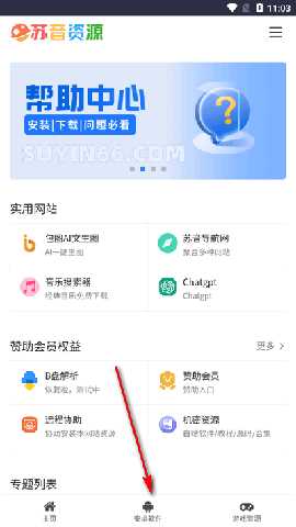 苏音资源 v1.0.0 安卓版 3