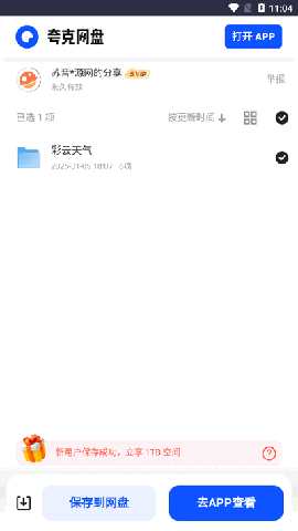苏音资源 v1.0.0 安卓版 0