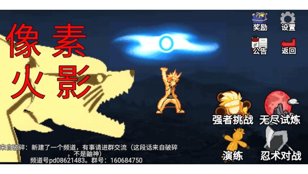 像素火影(强者加强版) 1.5 安卓版 3