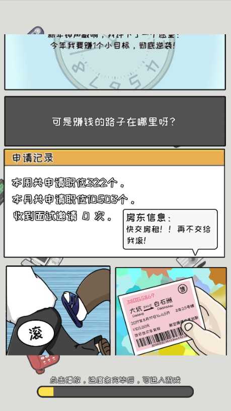 重返97成首富 v1.0 安卓版 1