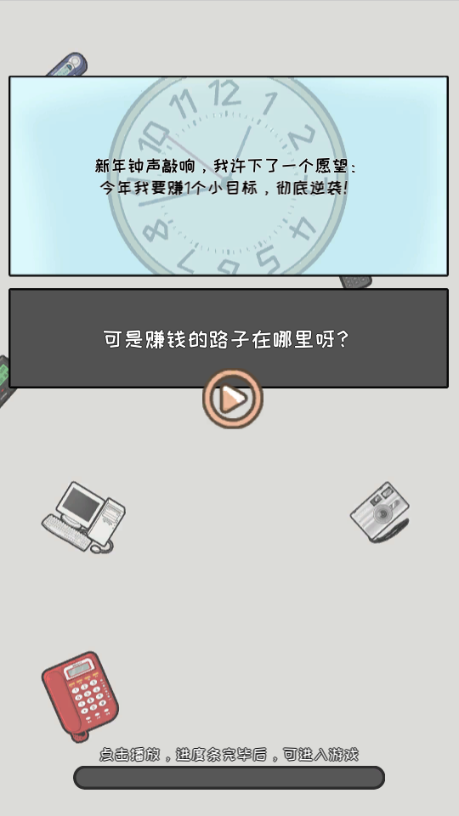 重返97成首富 v1.0 安卓版 0