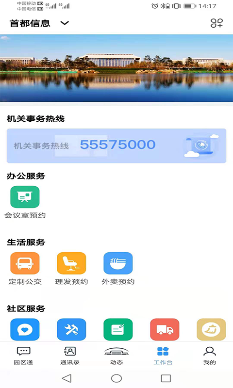 机关服务平台 3.6.1 安卓版 0