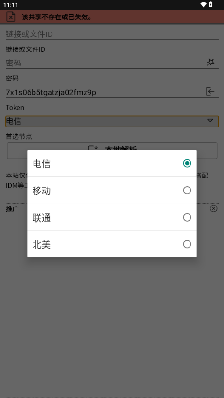 城通网盘解析器 v1.0 最新版 3