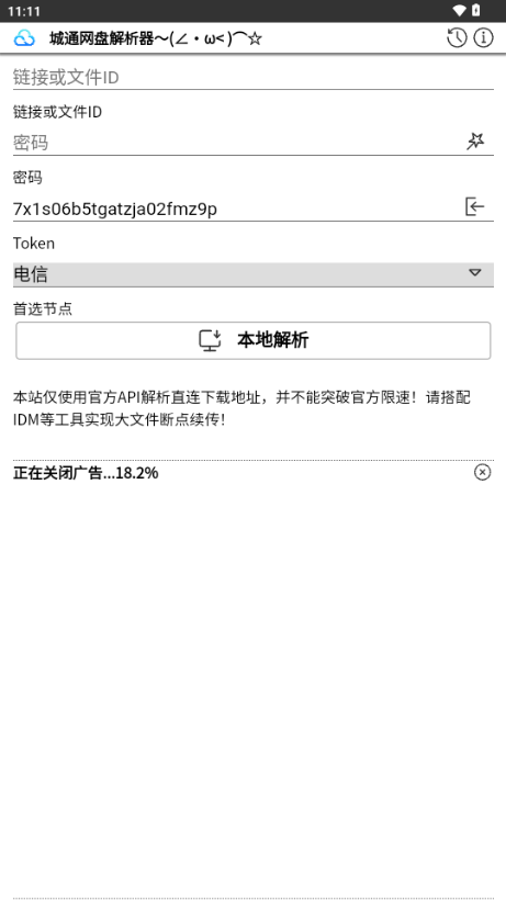 城通网盘解析器 v1.0 最新版 4