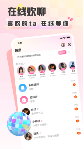 彩虹星球 2.20.0.0 官方版 3