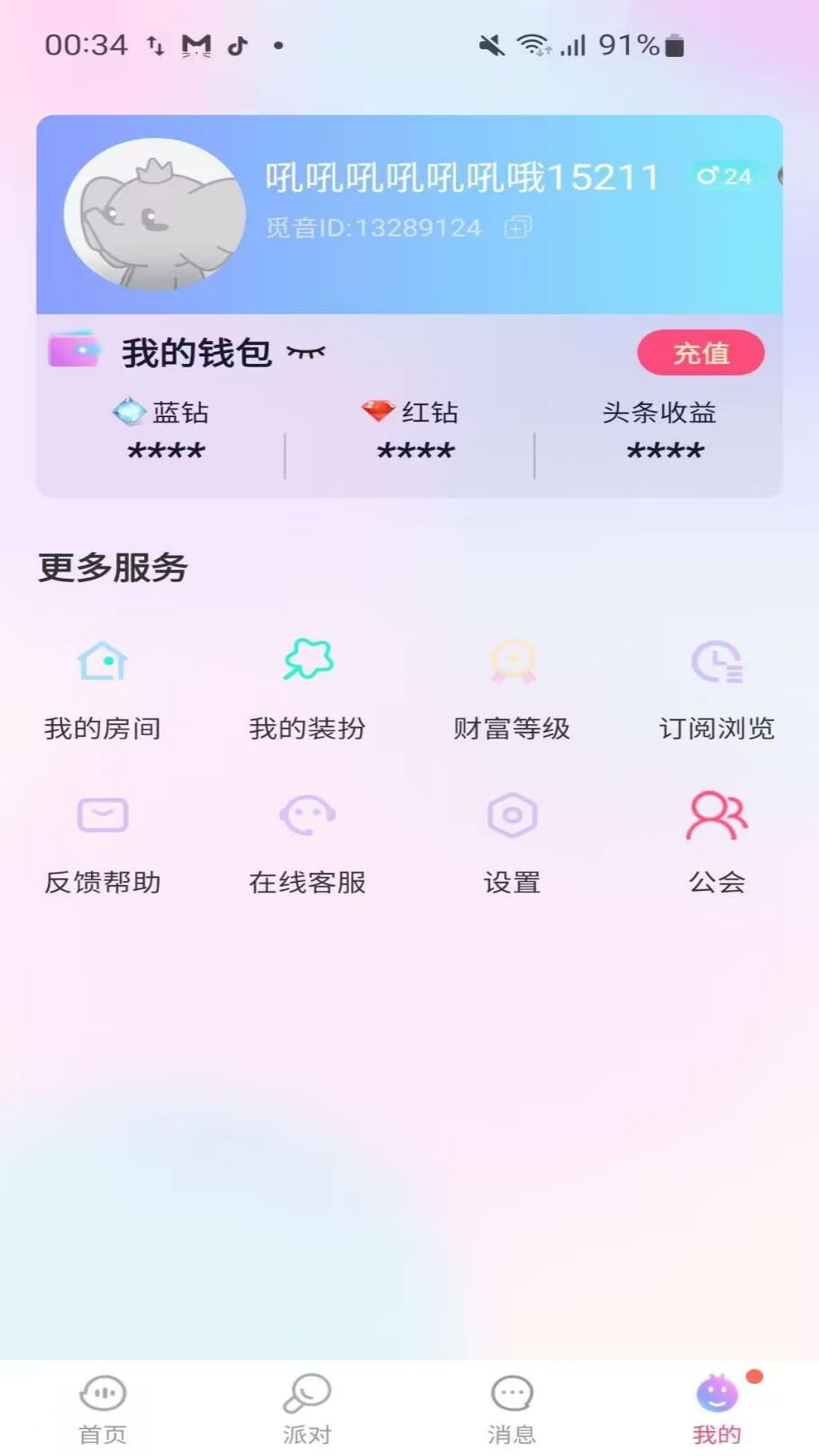 觅音陪玩 1.0.21 最新版 3