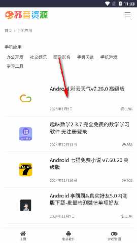 苏音资源 v1.0.0 安卓版 2