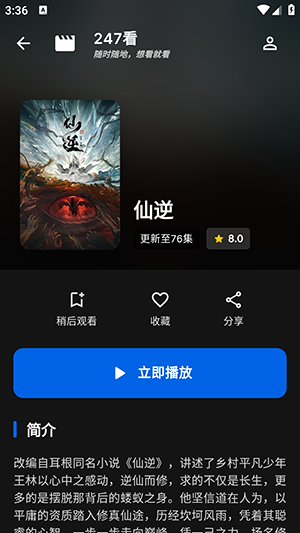 247看APP官方下载手机版-247看APP安卓下载2025最新版v1.0.4