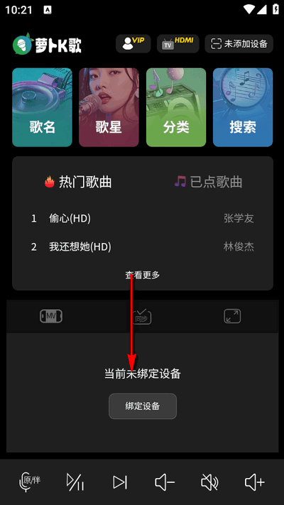 萝卜K歌手机版