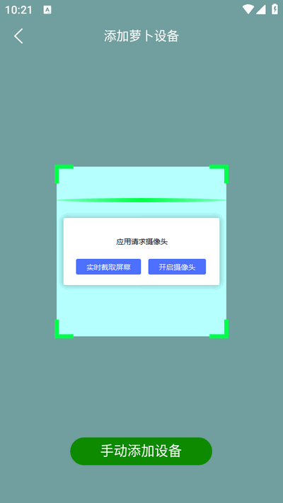 萝卜K歌手机版